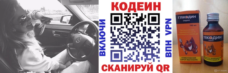 Codein Purple Drank  хочу   Котлас 